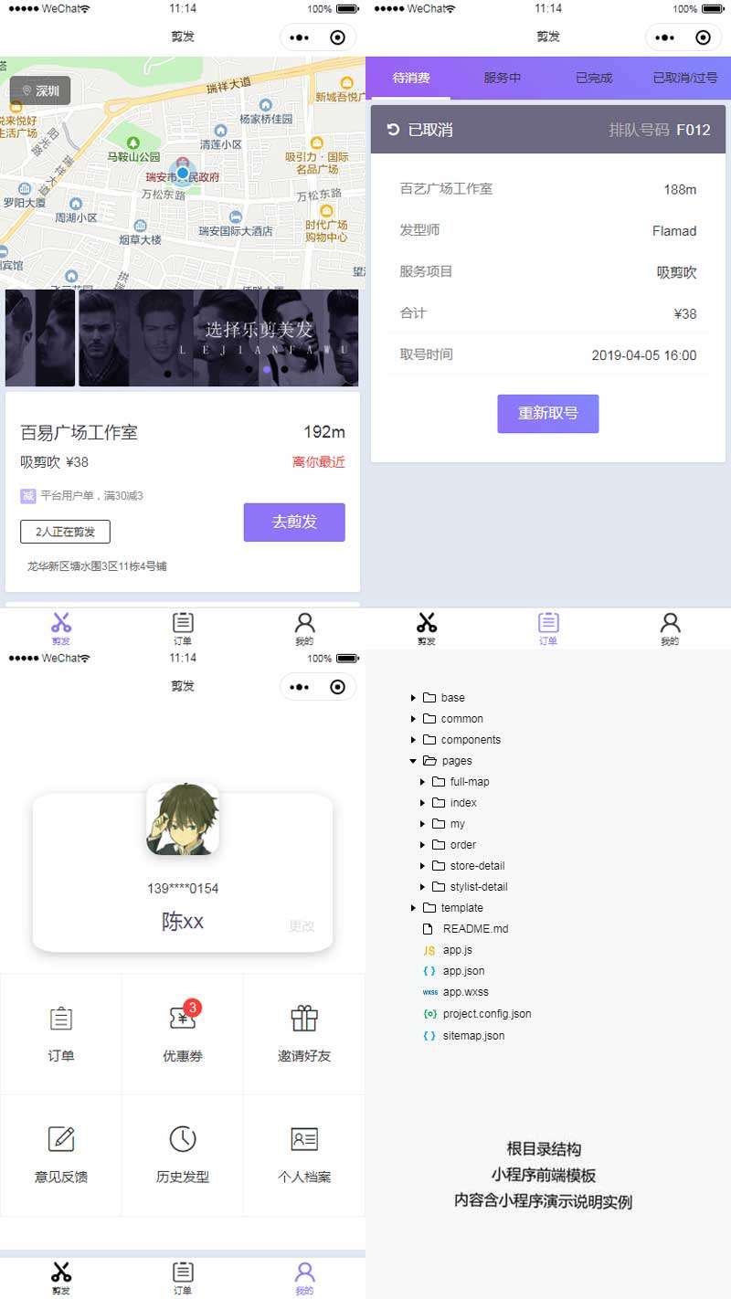 紫色附近的理发店小程序首页模板