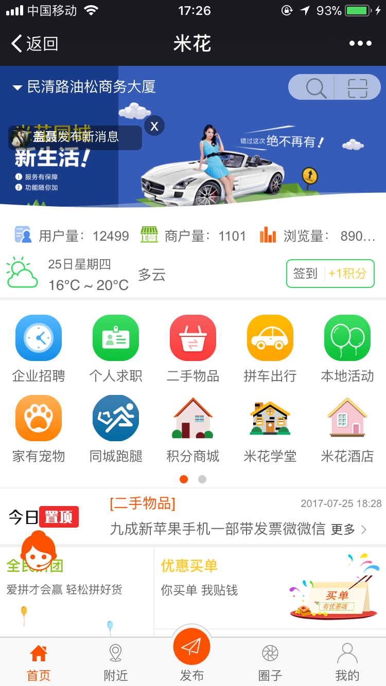 米花同城社区V7.5.2