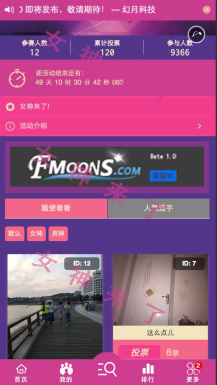 女神来了投票V5.1.0