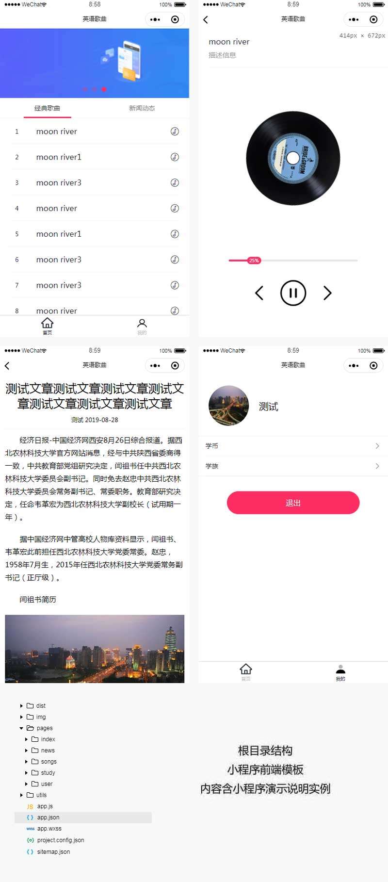 移动英语听力学习小程序前端模板