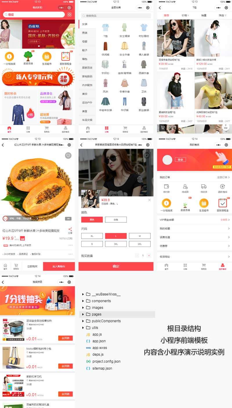 红色生活商城APP小程序模板