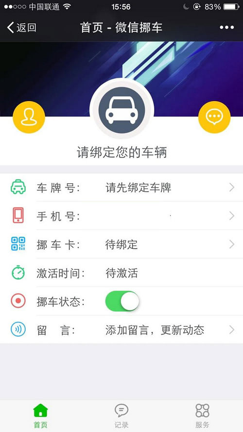 微信挪车1.5.8