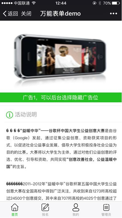 万能通用表单报名v1.1.9