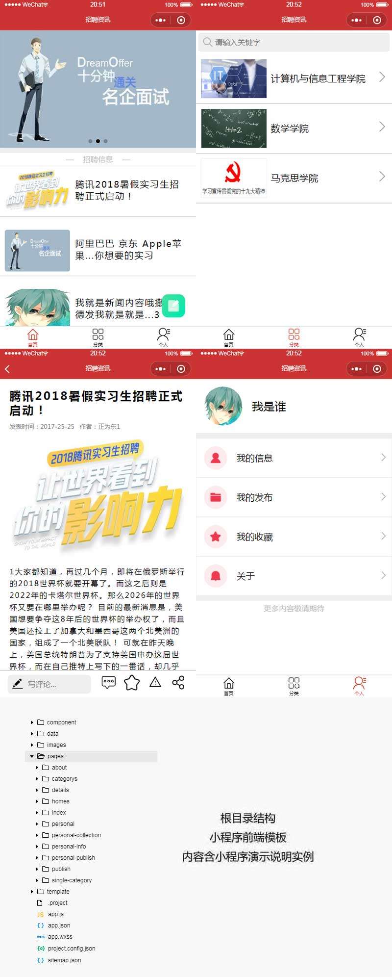 红色招聘信息资讯小程序网页模板