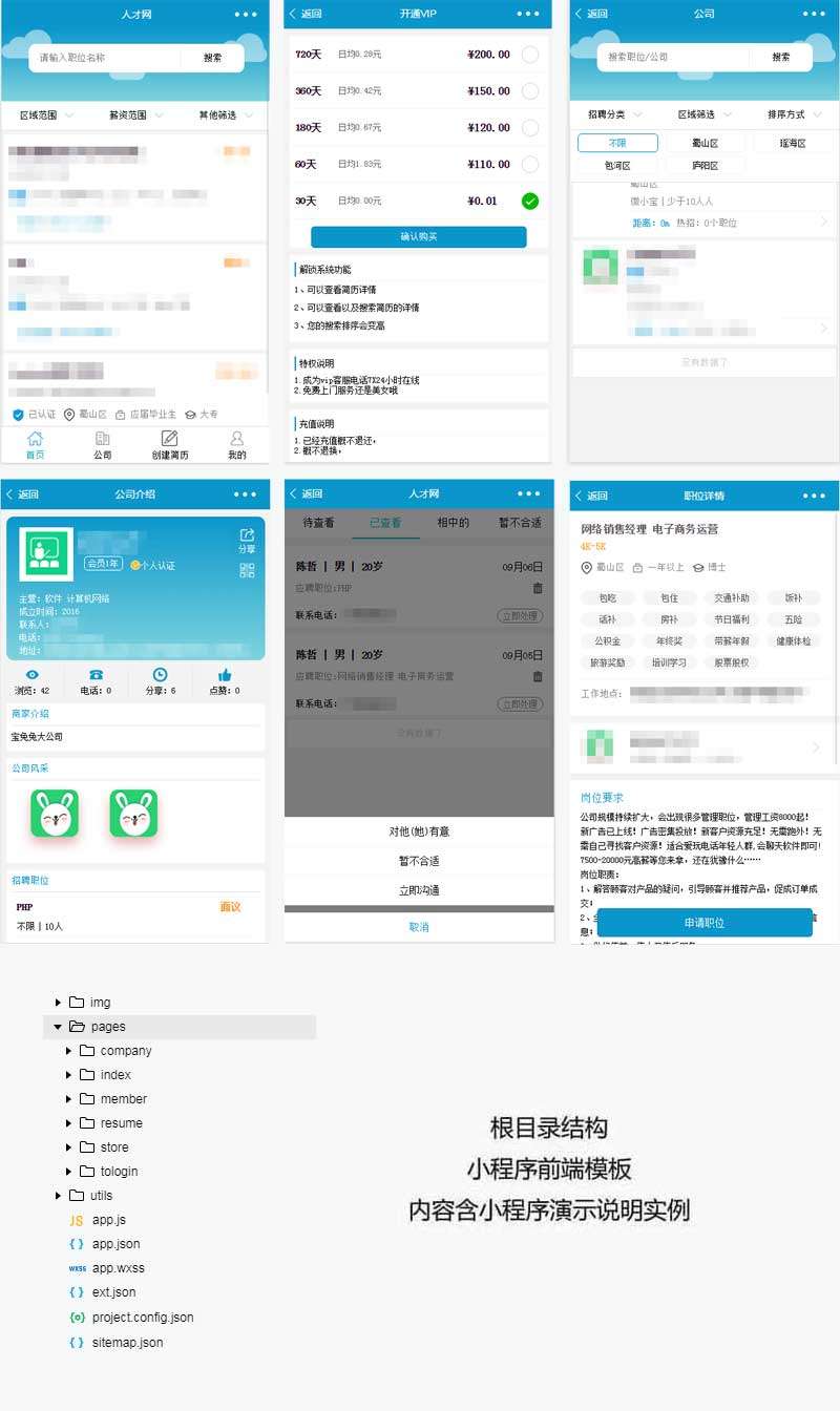 蓝色企业人才招聘小程序前端模板