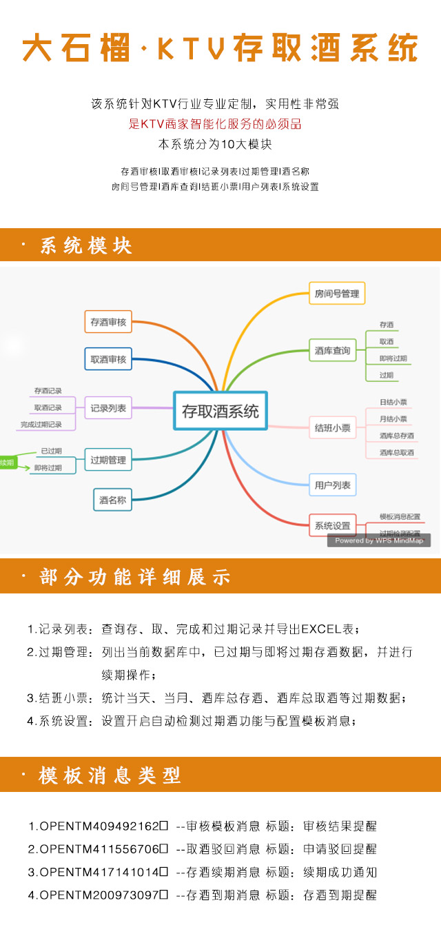 大石榴·KTV存酒系统v1.0.8