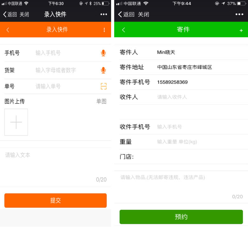 智慧快递V2.5.35