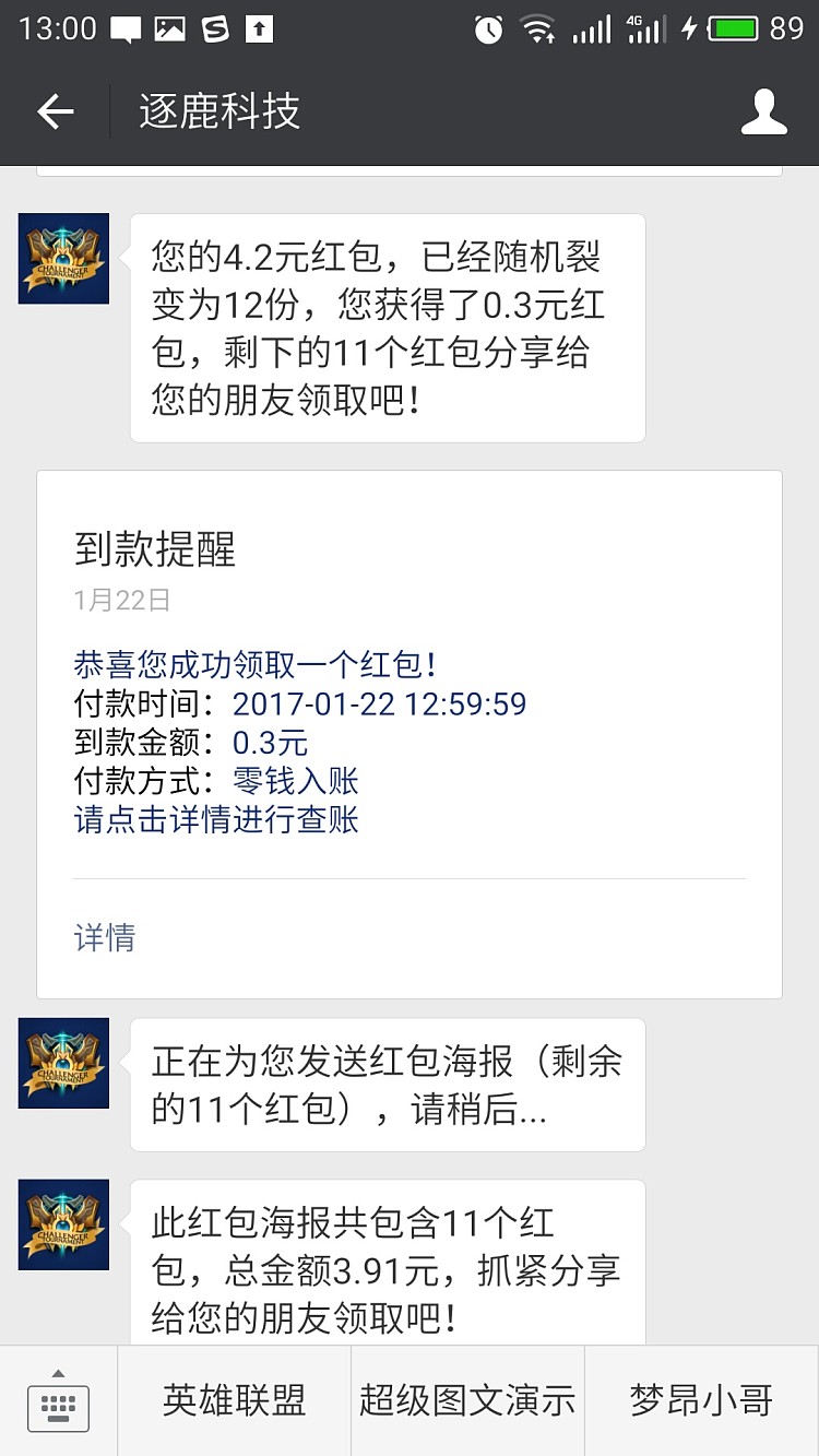 裂变红包 v9.966
