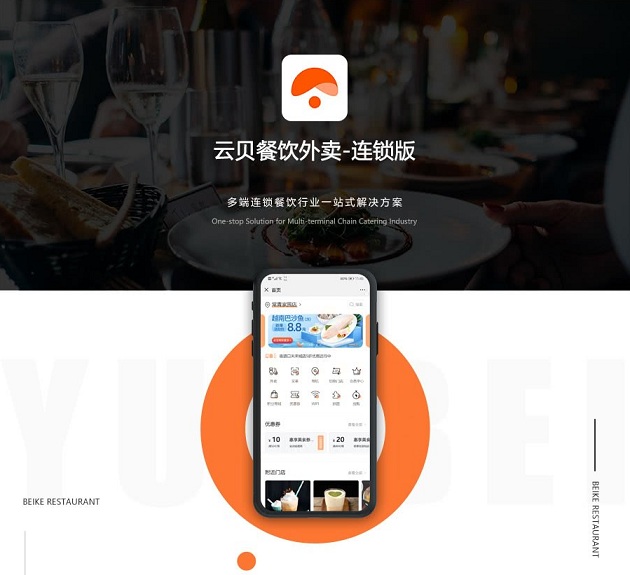 云贝多端餐饮外卖小程序