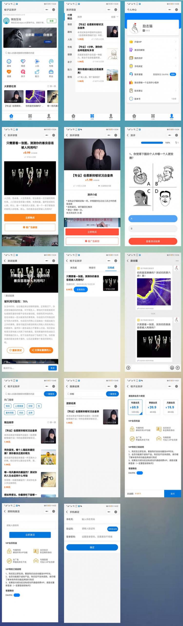 桔子云测评小程序V1.1.1