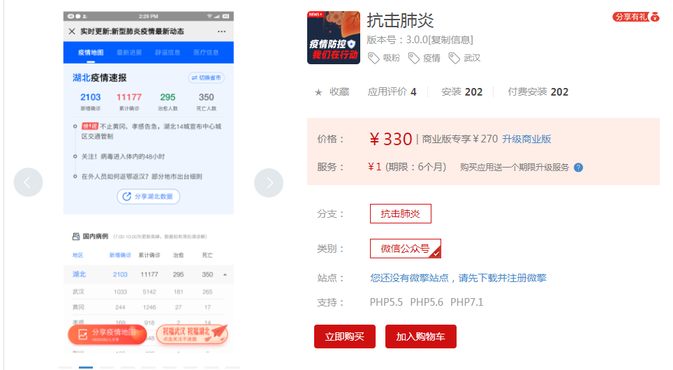 最新抗击肺炎3.0.0