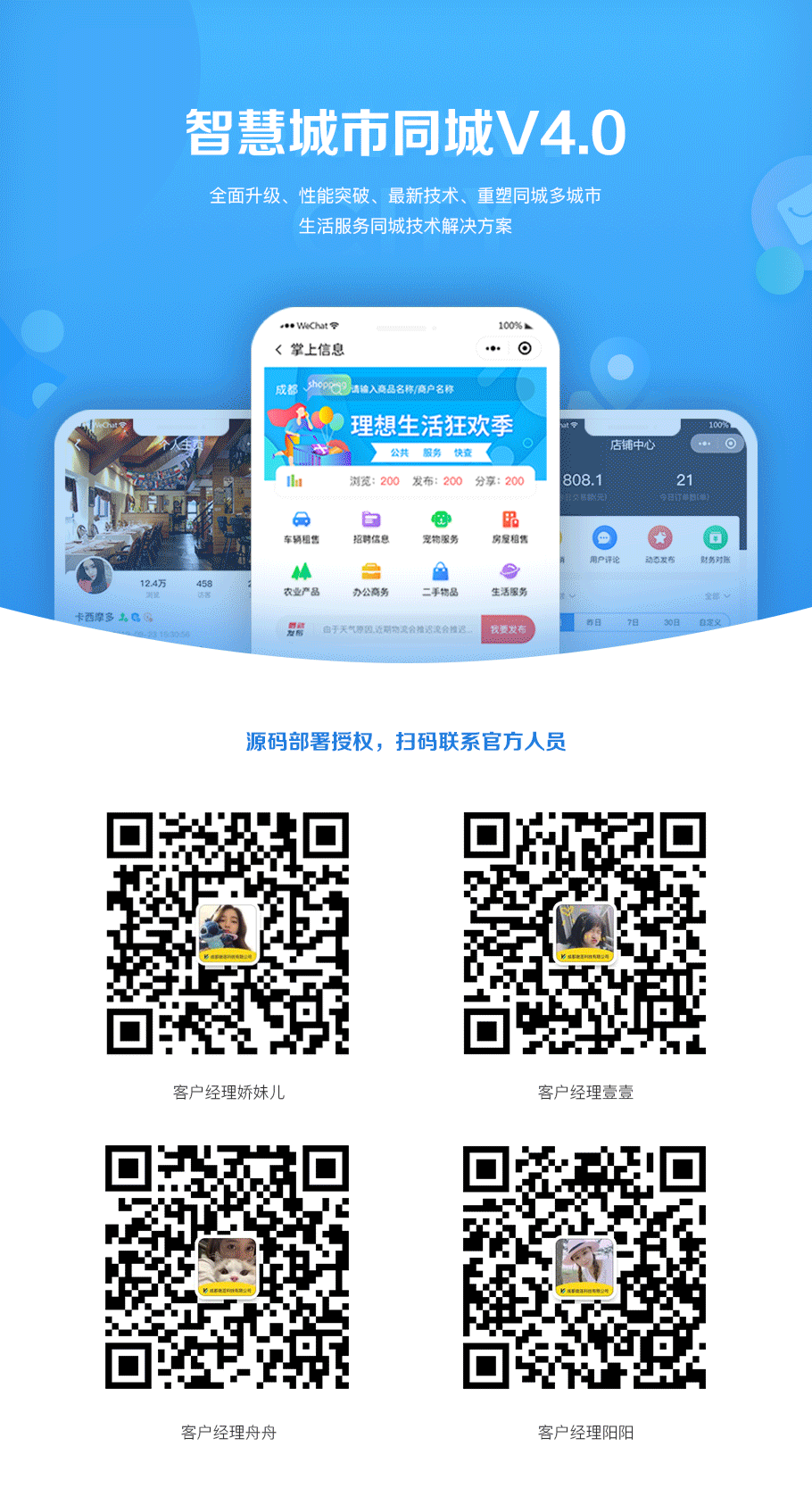 智慧城市同城V4