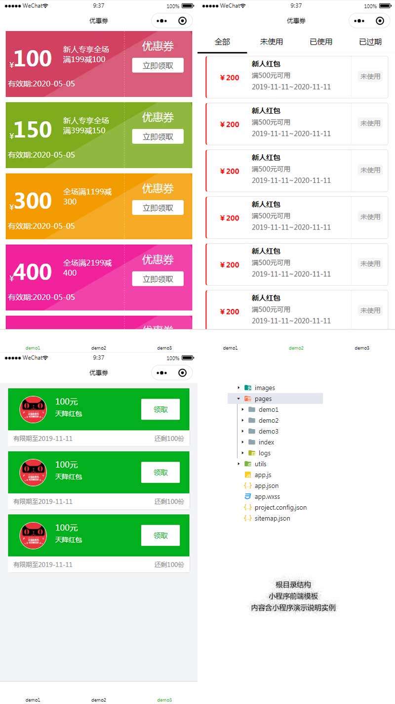 优惠券小程序用户界面页面模板