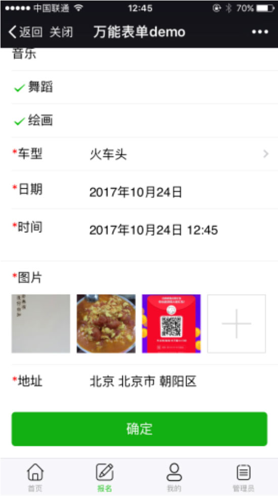通用表单报名v2.0.0