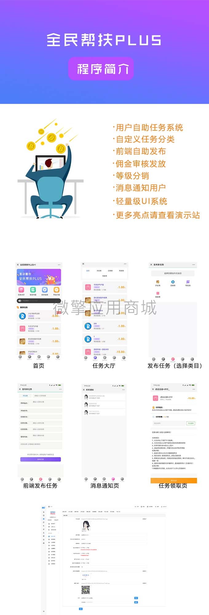 全民帮扶PLUSv2.5.5