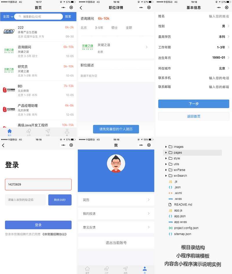 蓝色综合招聘小程序页面模板