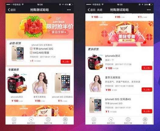 抢购秒杀v1.2.7