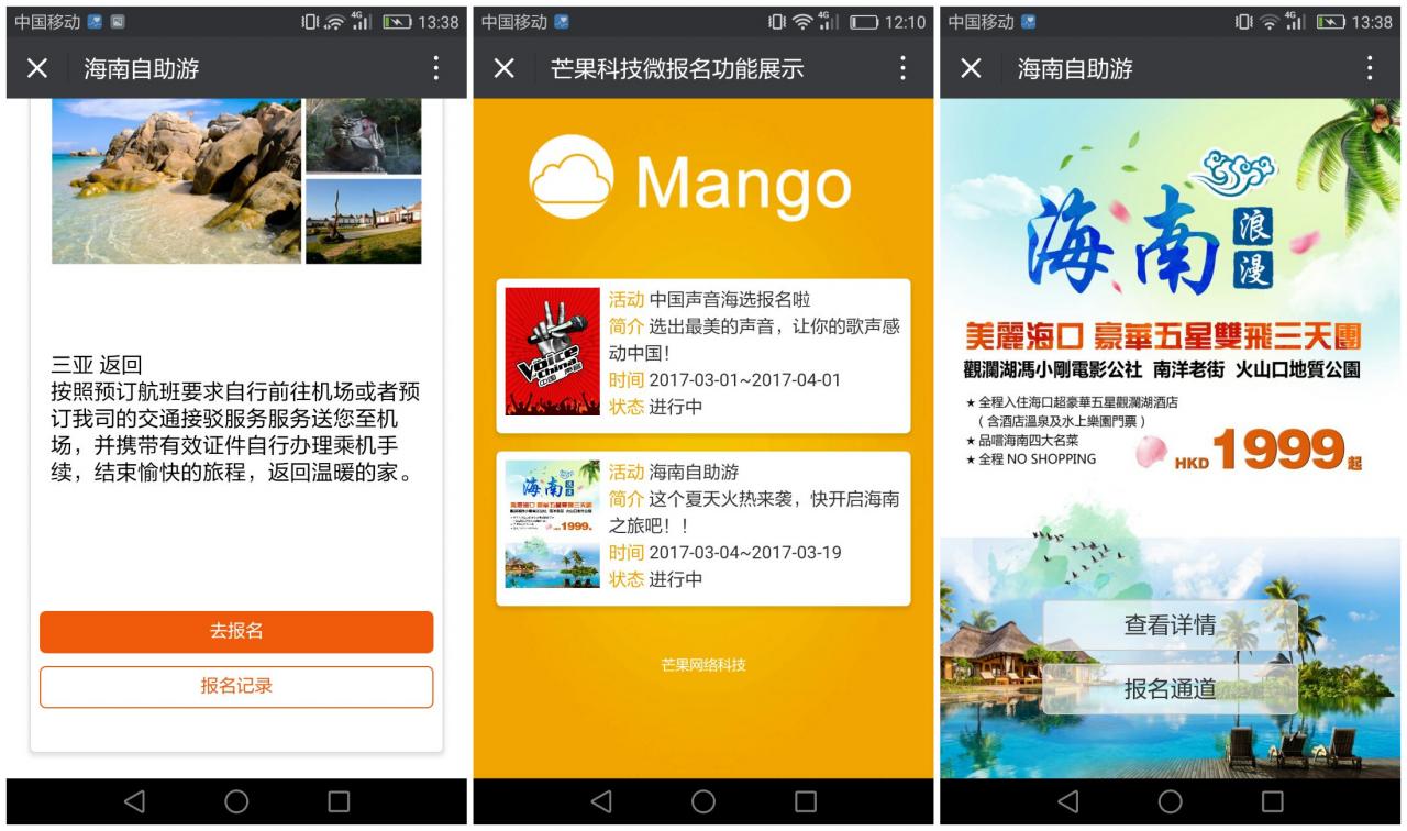微报名v1.9