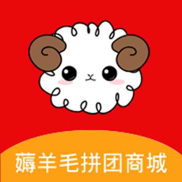 薅羊毛拼团商城V1.1.7