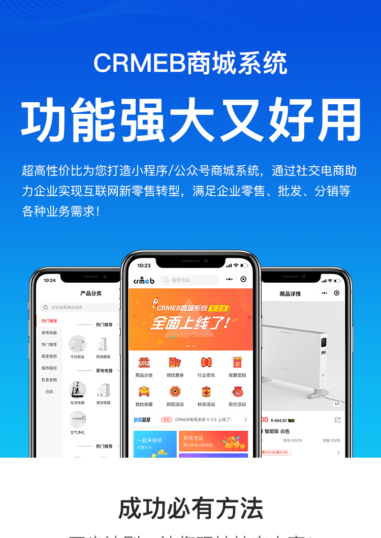 CRMEB新零售移动电商系统V3.2.8
