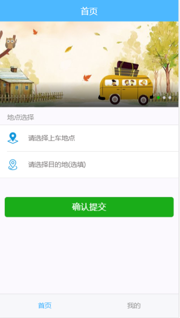 H5打车系统