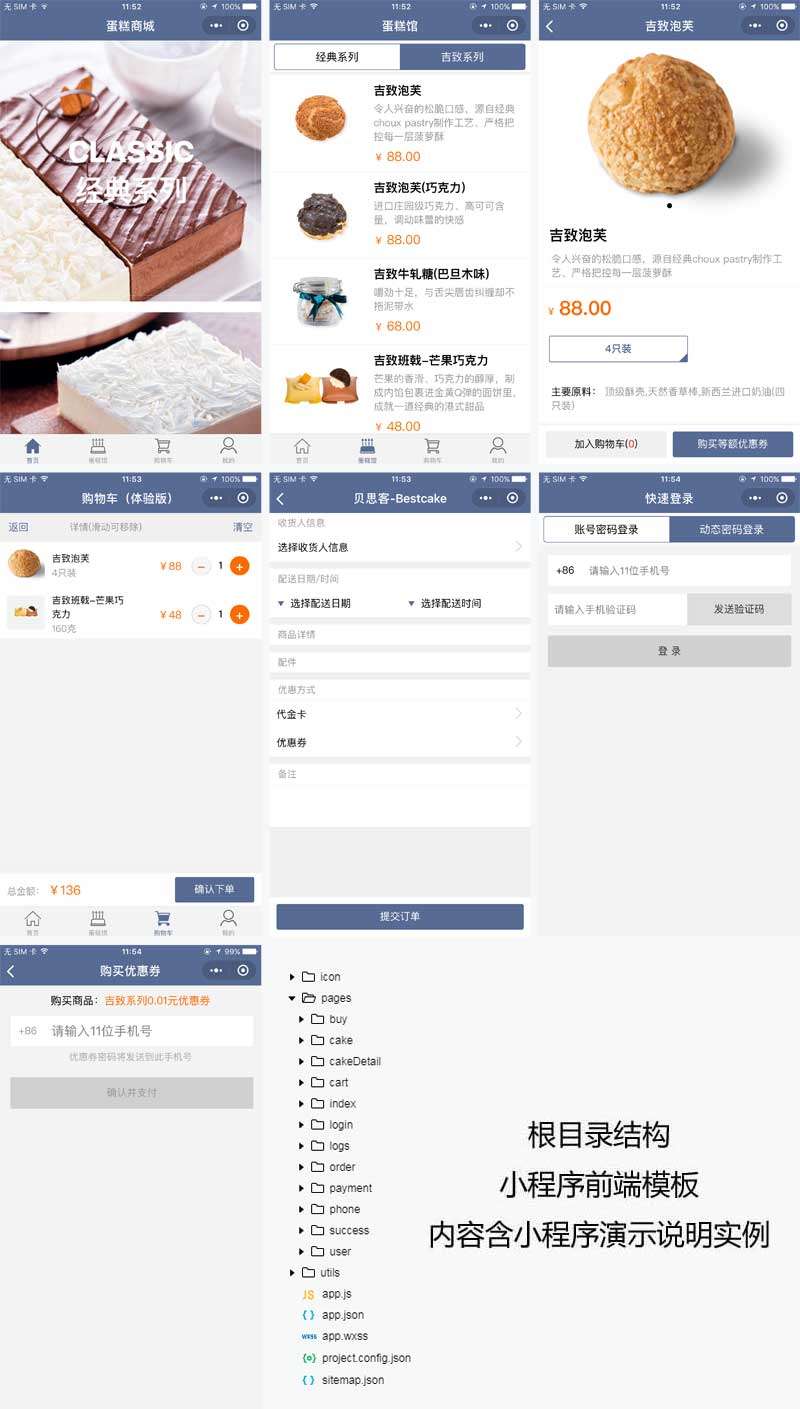 蓝饼点心店微信商城小程序用户界面前台模板
