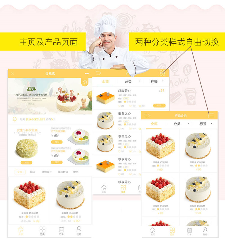 蛋糕店小程序V1.4.3