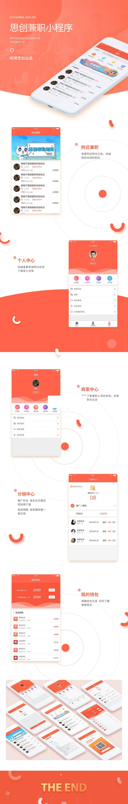 思创兼职小程序V6.8.7