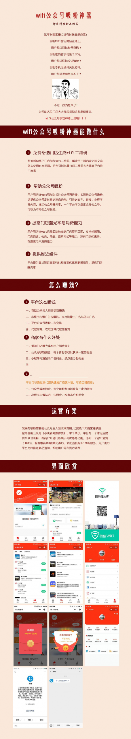 WIFI公众号吸粉神器小程序V1.9.1