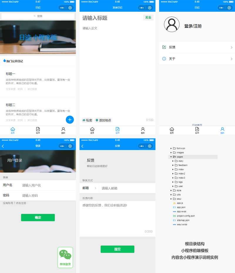蓝色实用个人日志小程序前端模板