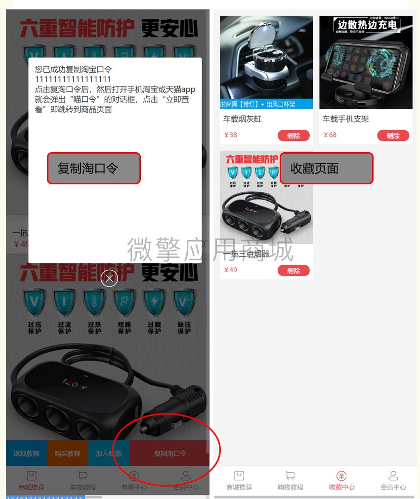 淘口令商城V1.0.0