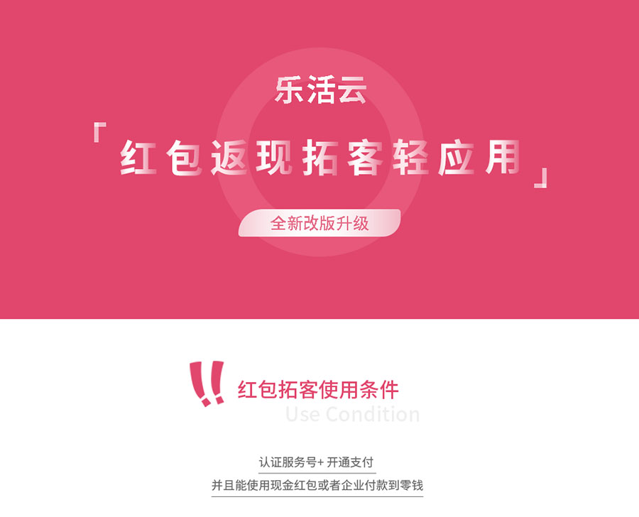 红包拓客v2.9.6