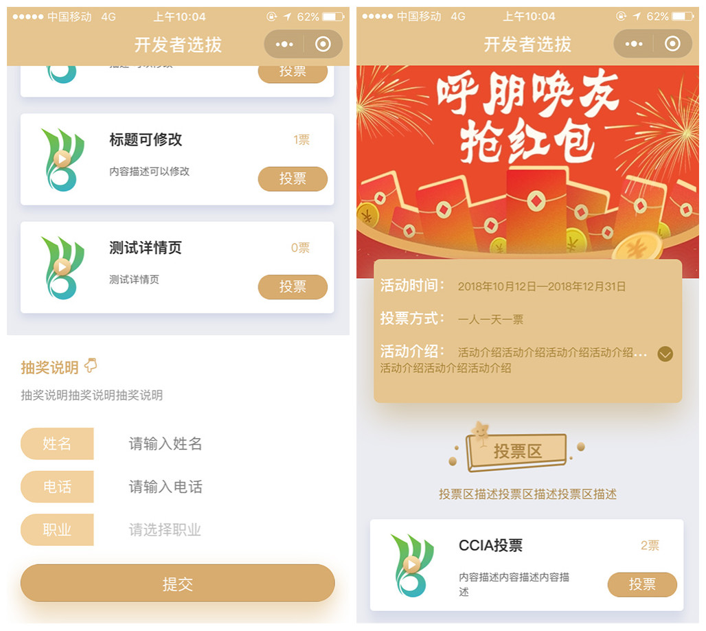 CCIA拉票V1.1.9