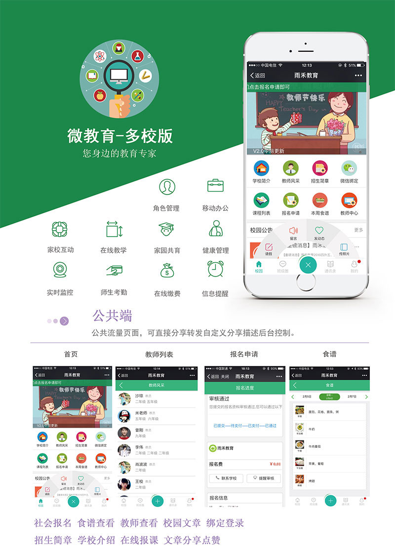 微教育公众号版多校版V3.12.42