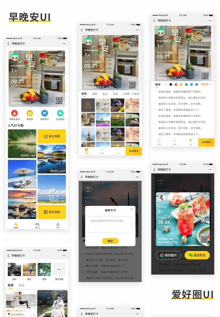 早晚安打卡签到v2.0.1