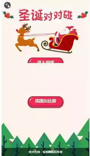 圣诞对对碰 1.0.1
