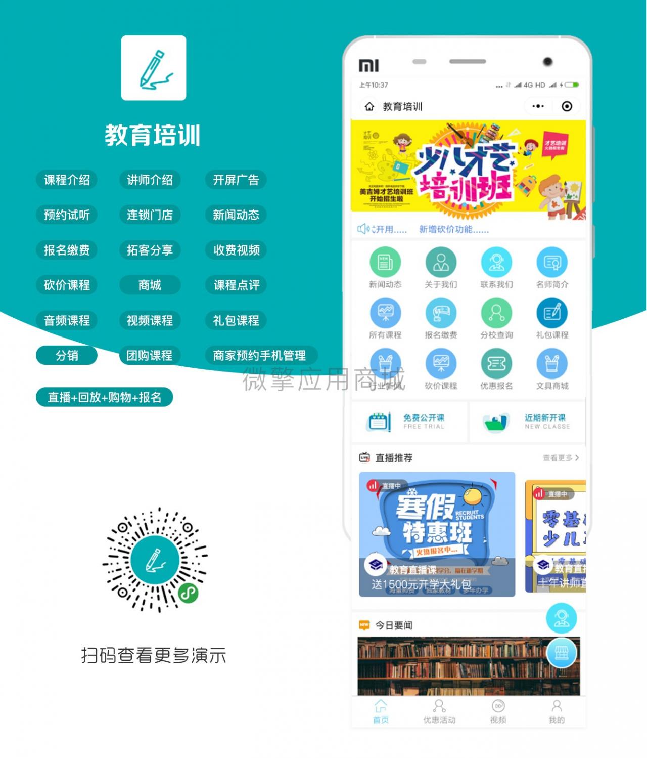 教育培训学校小程序v1.9.11