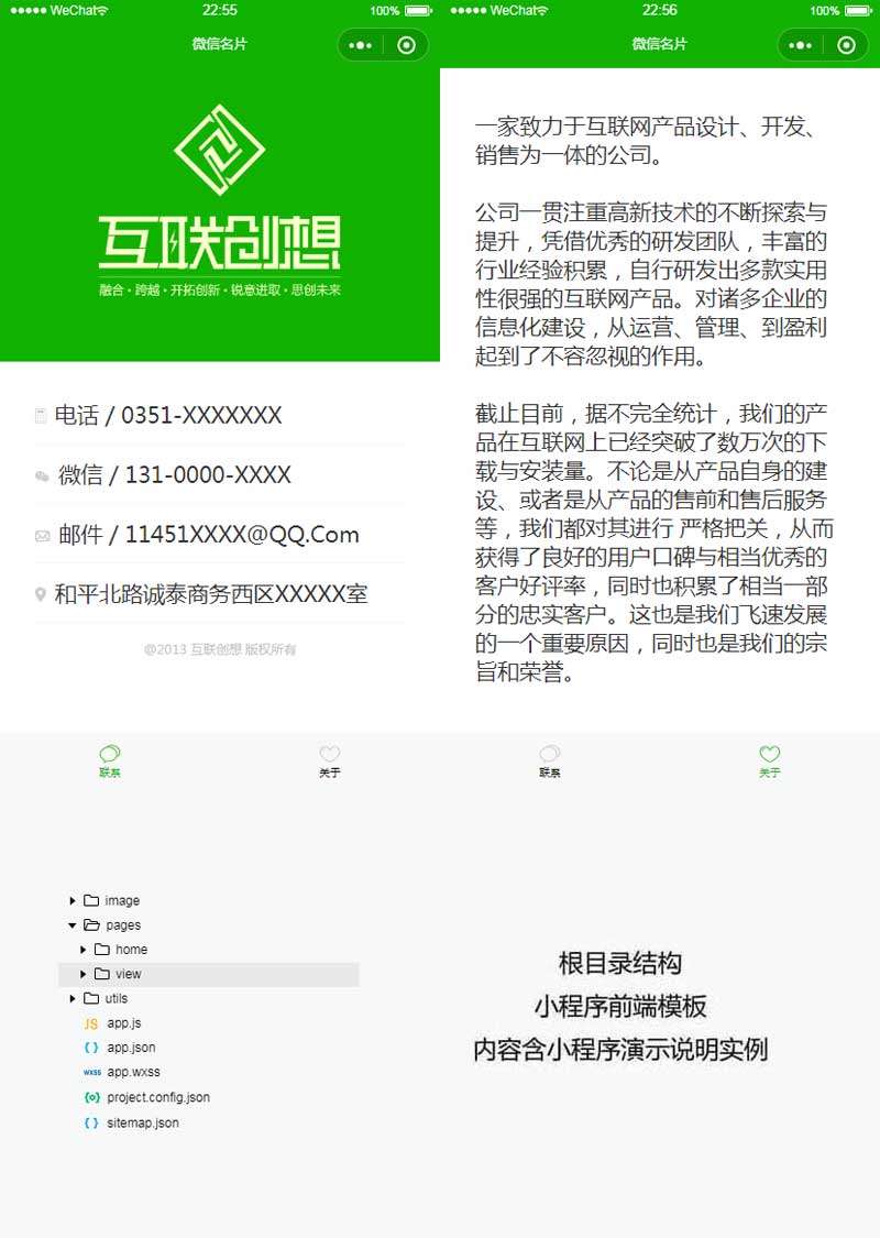 企业电子名片小程序前端模板