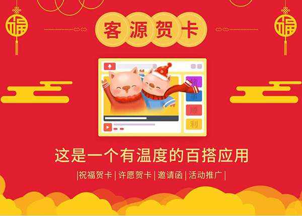 客源贺卡v1.0.0