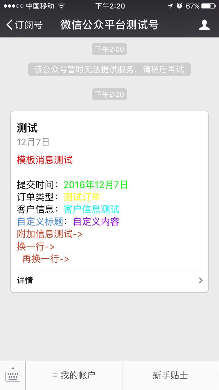 模板消息群发不限次数2.0.0