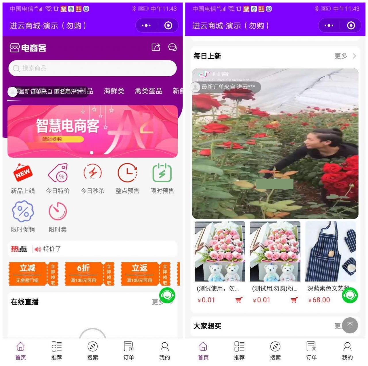 进云智慧电商客商城v2.26