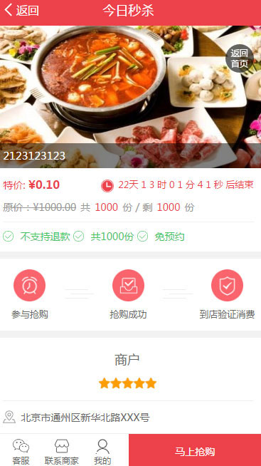 百川抢购V2.2.7