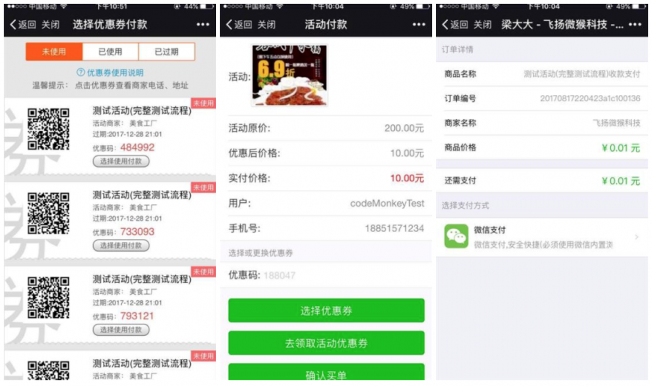 分享优惠券1.4.7