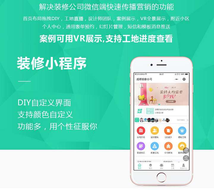 麦芒装修DIY小程序3.2.33