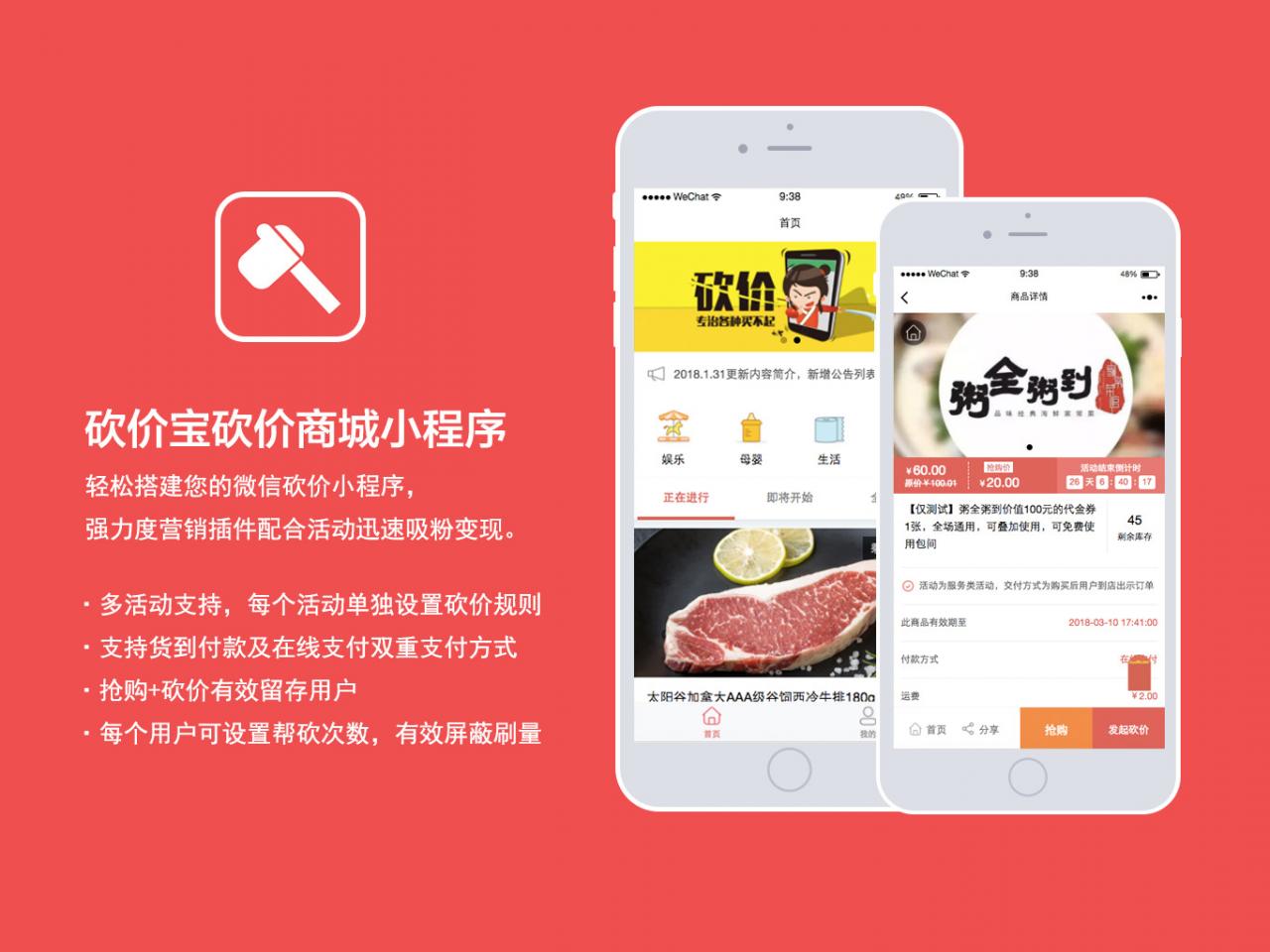 砍价宝小程序10.0.9