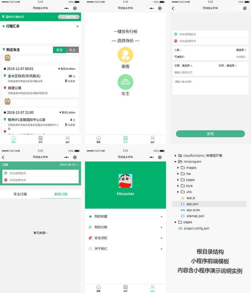 绿色城市汽车共享小程序页面模板