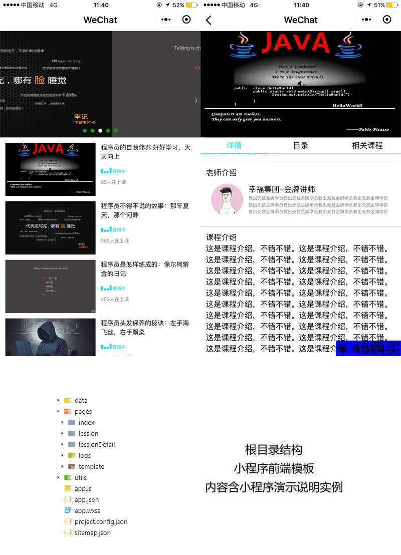 微信直播课程小程序