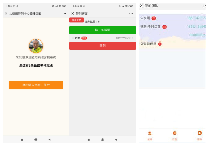 沃商通大数据营销平台V2.3.7