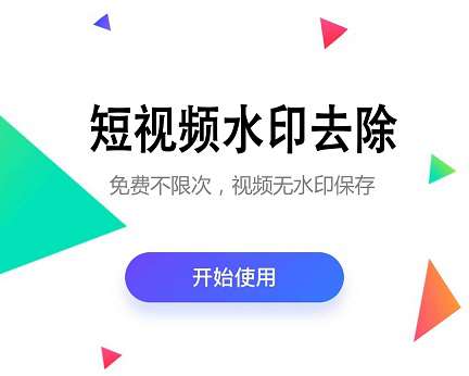 热门去水印小助手小程序