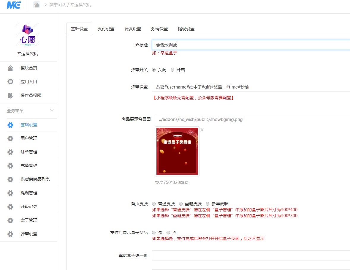 幸运福袋机V2.3.9
